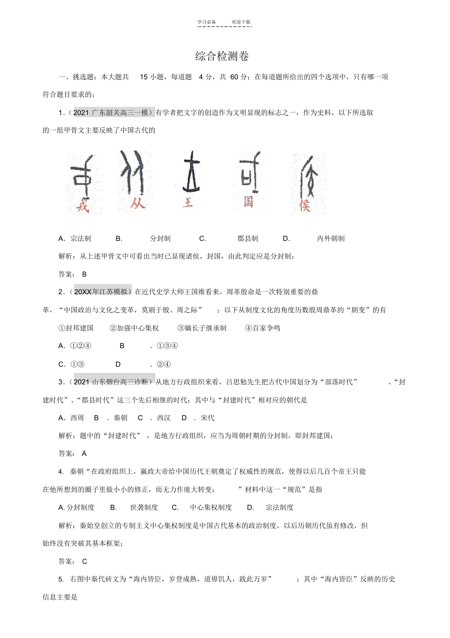 2022年历史高考第一轮专题复习第一单元测试(必修一)_第1页