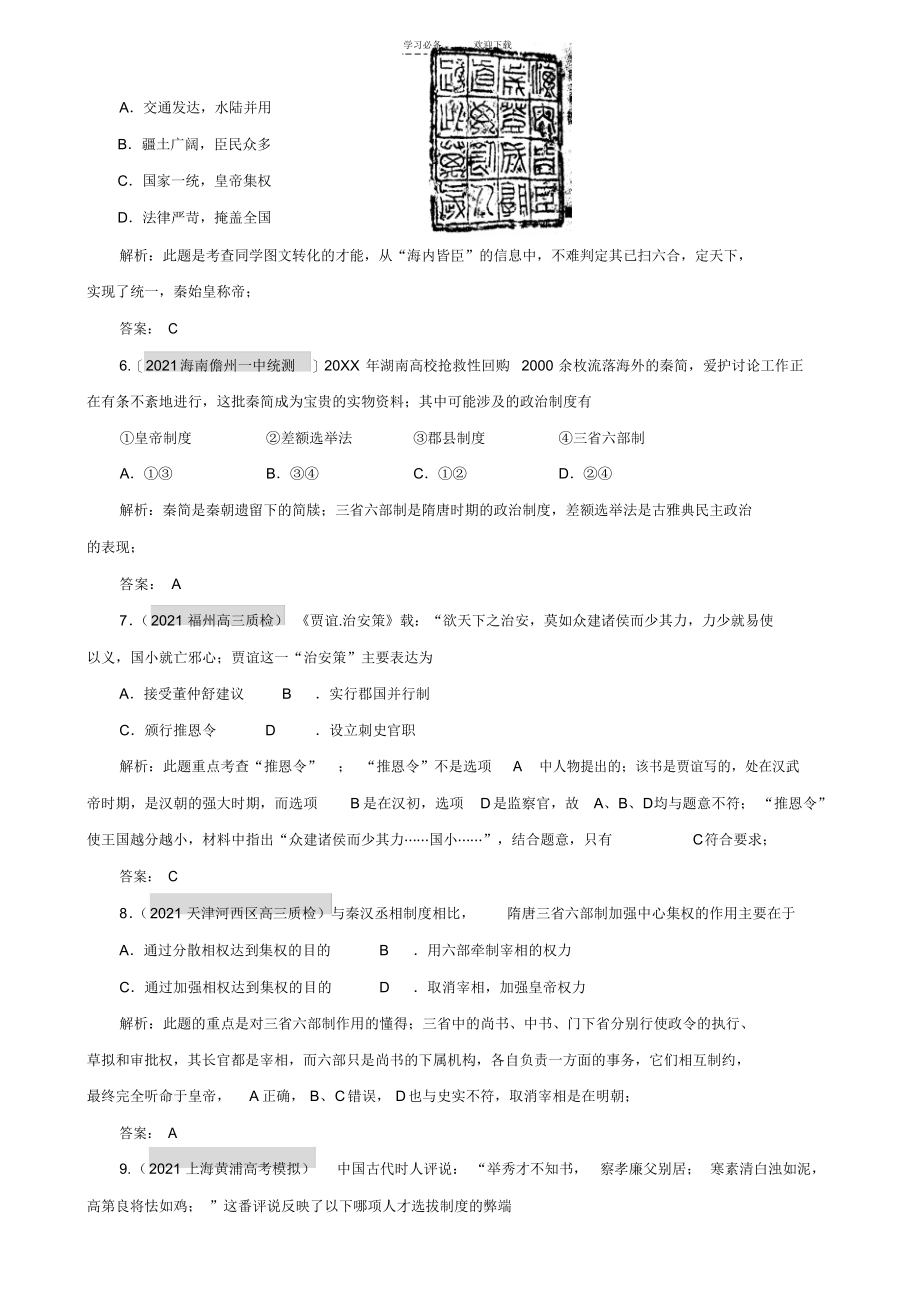 2022年历史高考第一轮专题复习第一单元测试(必修一)_第2页