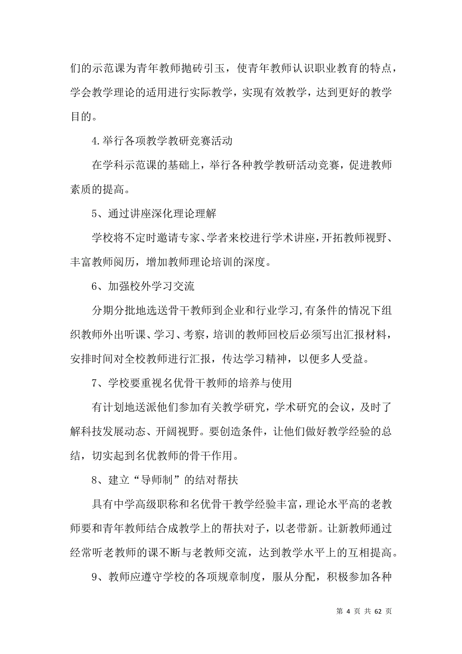 《青年教师培训方案12篇》_第4页