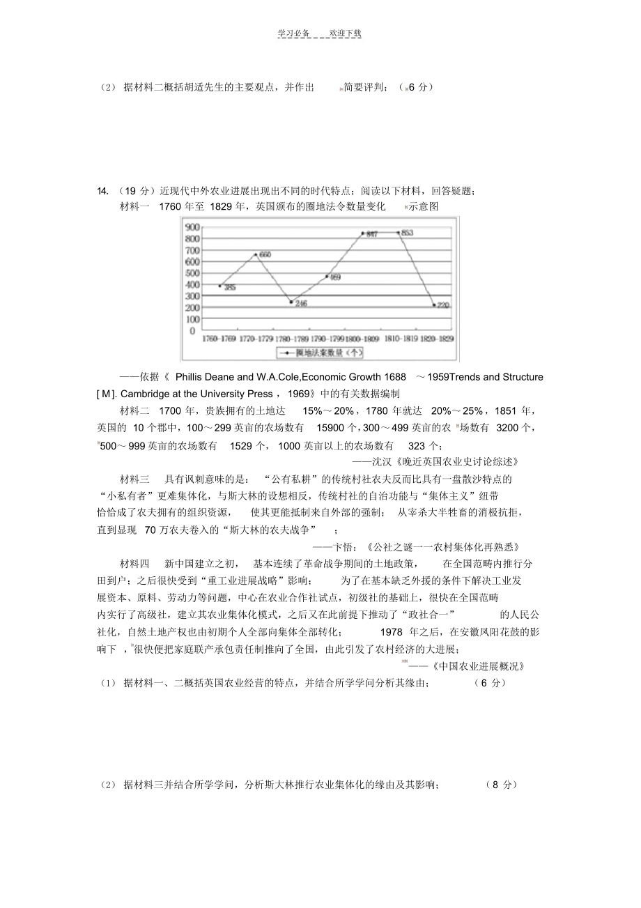 2022年历史复习练习(皖南八校)_第3页