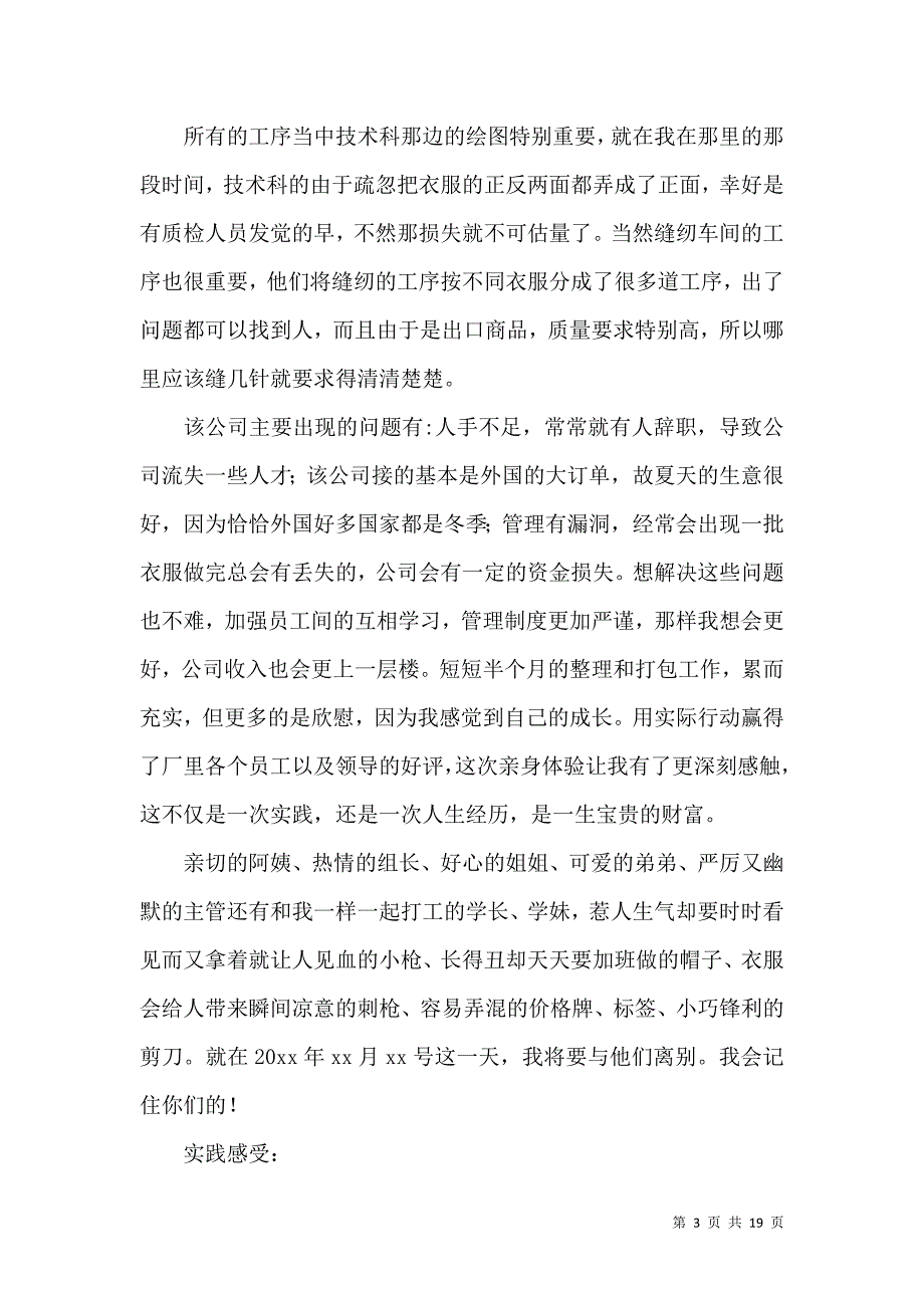 《热门社会调查报告模板汇编5篇》_第3页