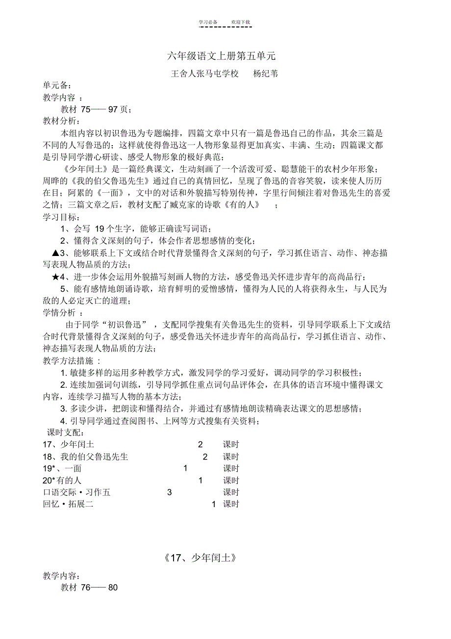 2022年六年级语文上册第五单元备课_第1页