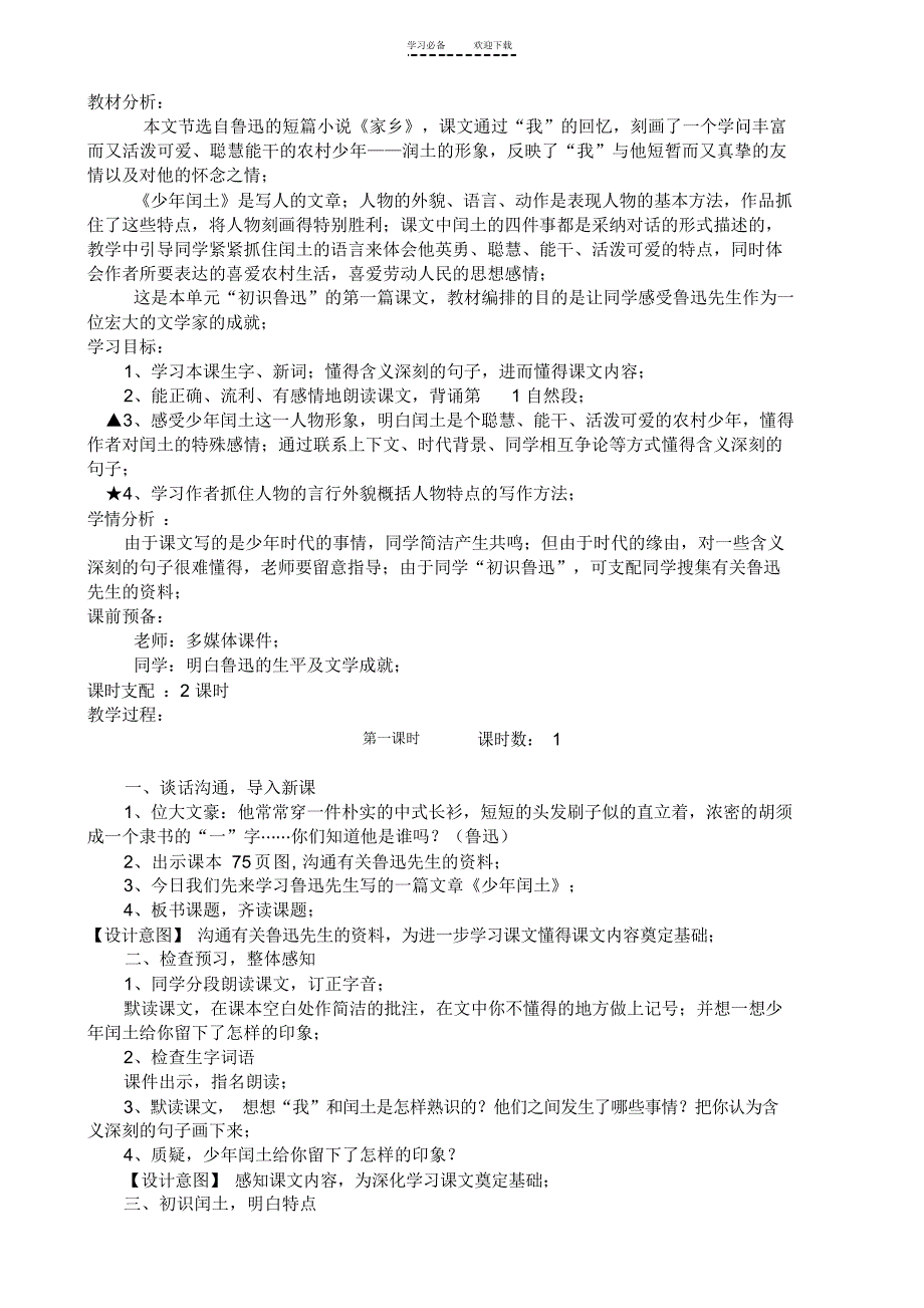 2022年六年级语文上册第五单元备课_第2页