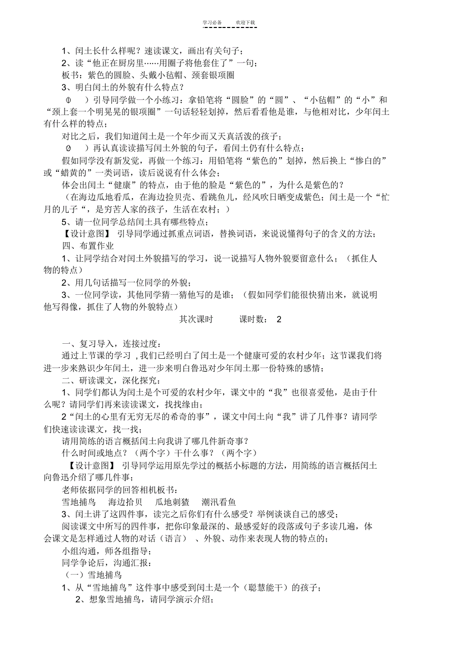 2022年六年级语文上册第五单元备课_第3页