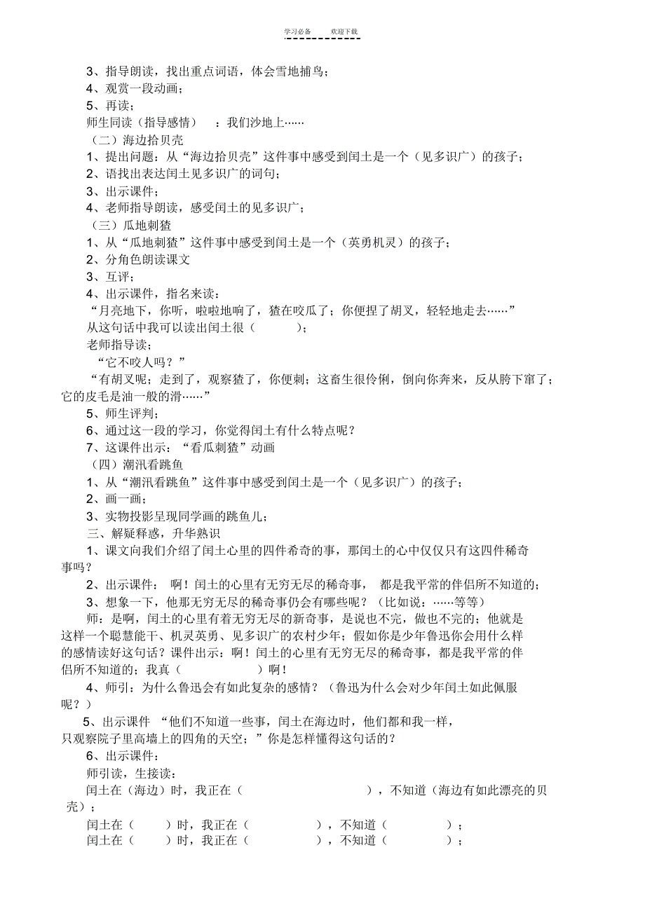 2022年六年级语文上册第五单元备课_第4页