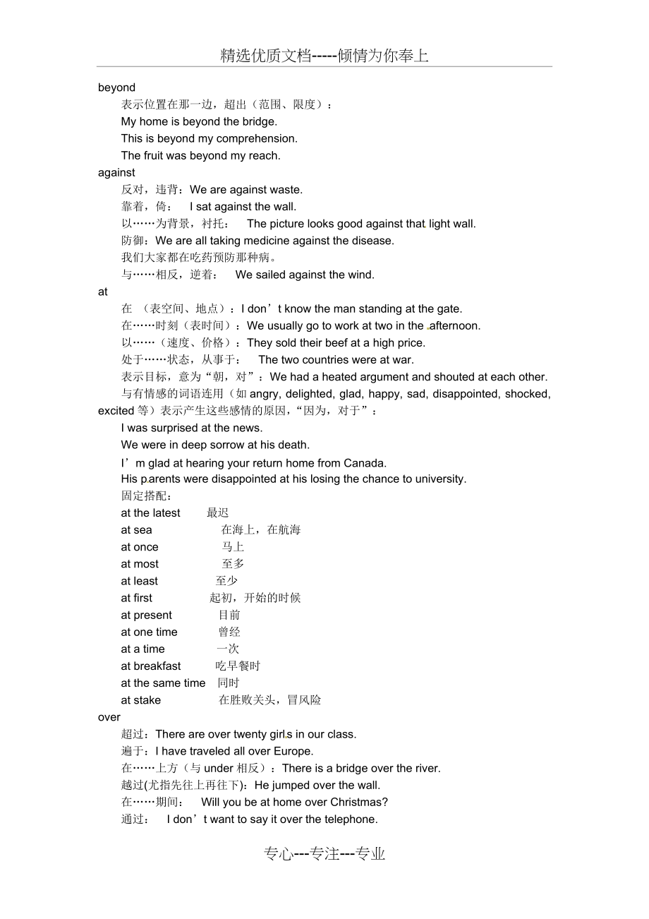高考英语语法专题复习介词考点汇总(共7页)_第3页