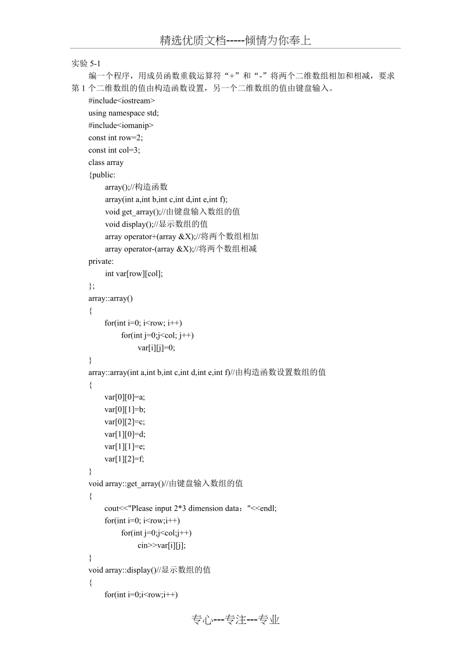 面向对象上机实验5(参考代码)(共6页)_第1页