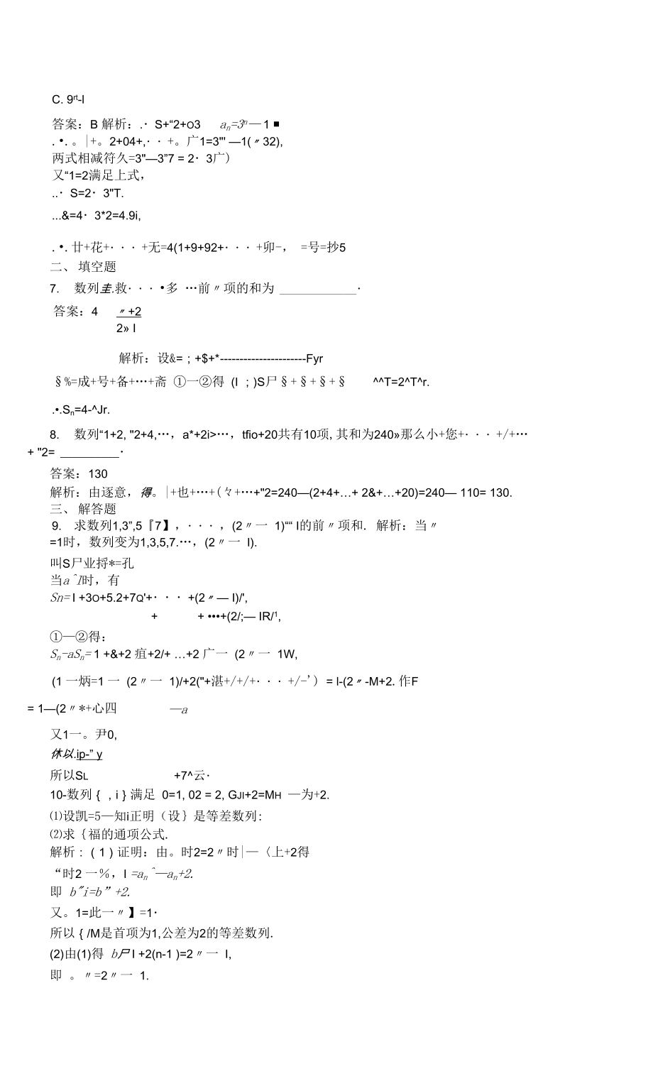 高中数学必修5课后限时训练12　数列求和_第3页