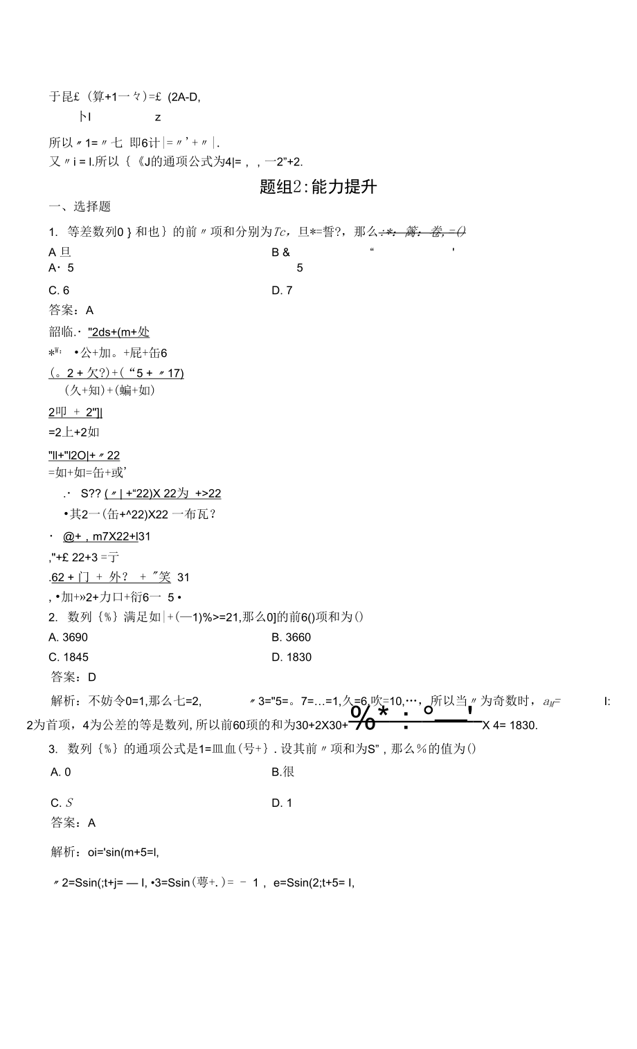 高中数学必修5课后限时训练12　数列求和_第4页