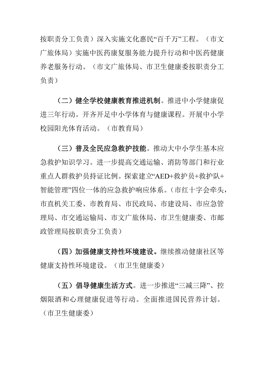 XX市2022年健康建设工作要点_第2页