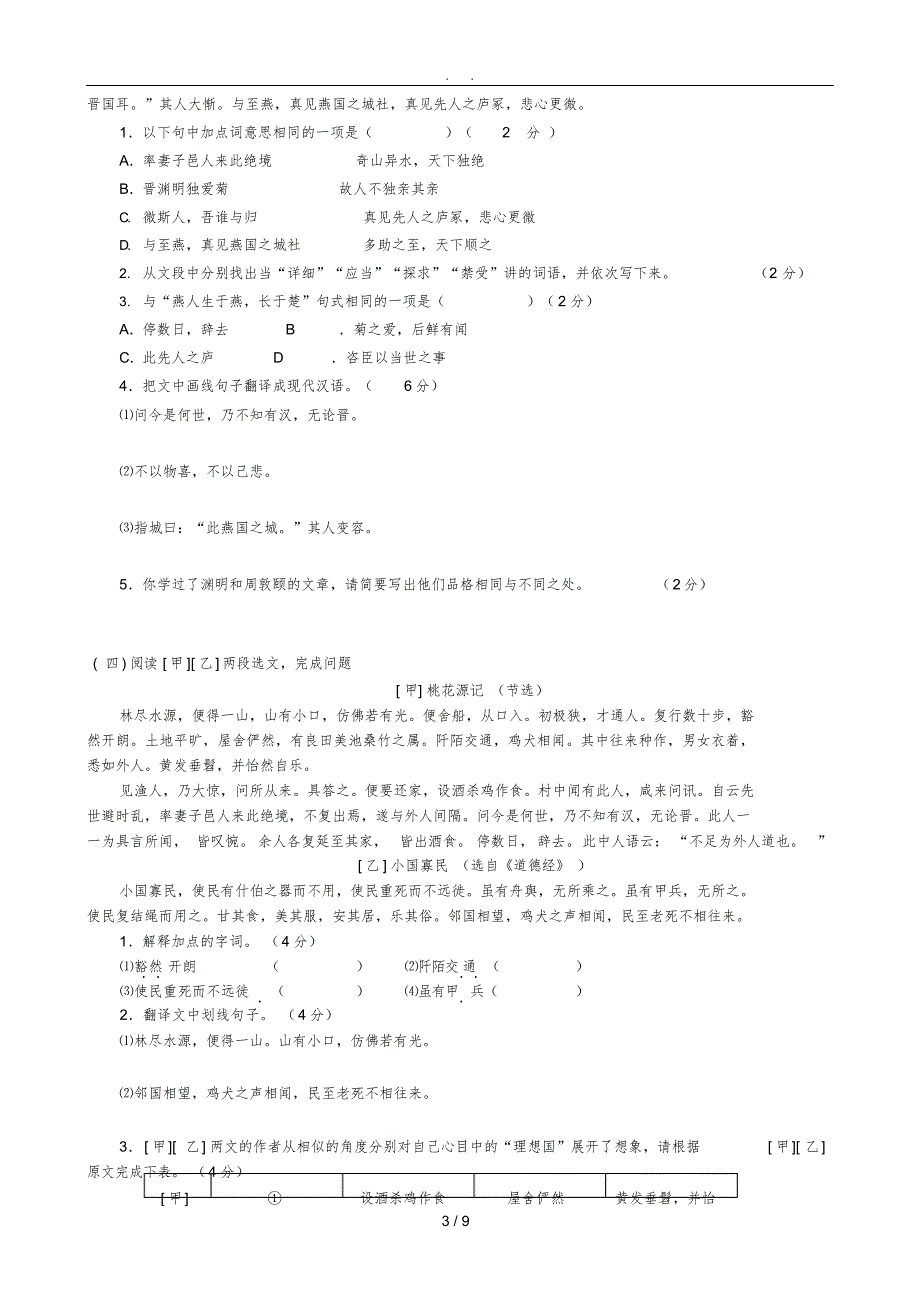 《桃花源记》课内外对比阅读练习及答案（精编版）_第3页