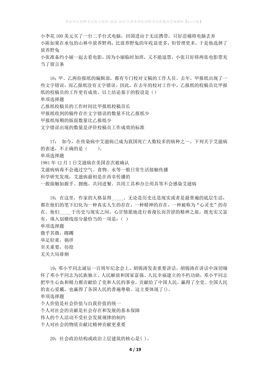 事业单位招聘考试复习资料-温泉2018年事业单位招聘考试真题及答案解析【word版】_第4页