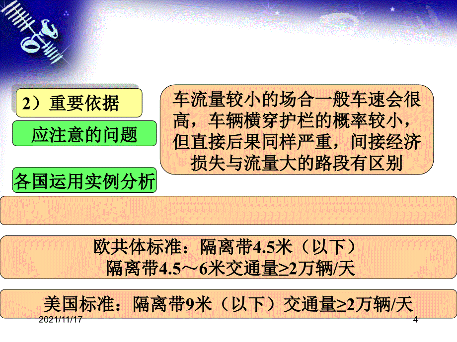 交通安全设施设计讲义课件(共44页)_第4页