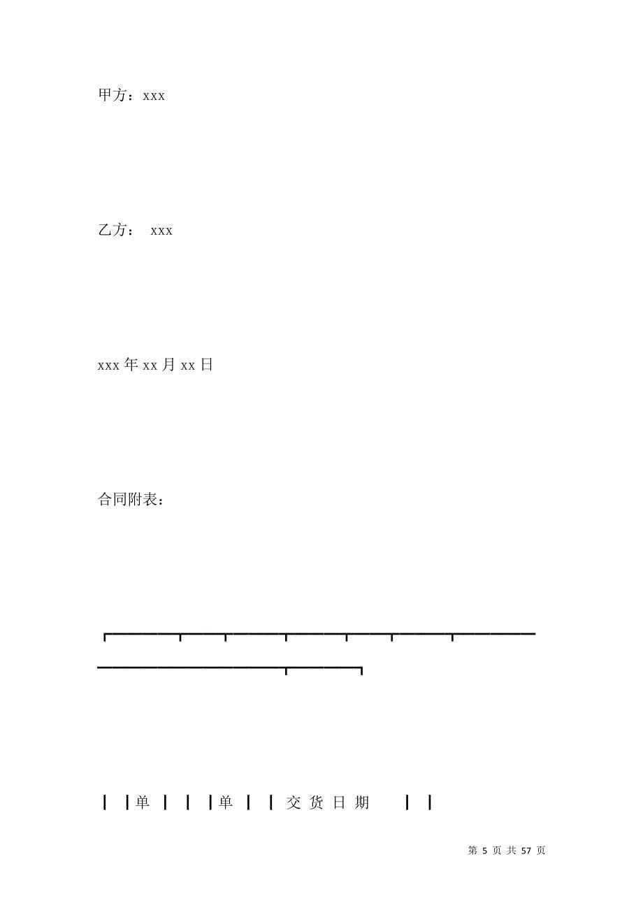 《2021产品订货合同范本（一）》_第5页