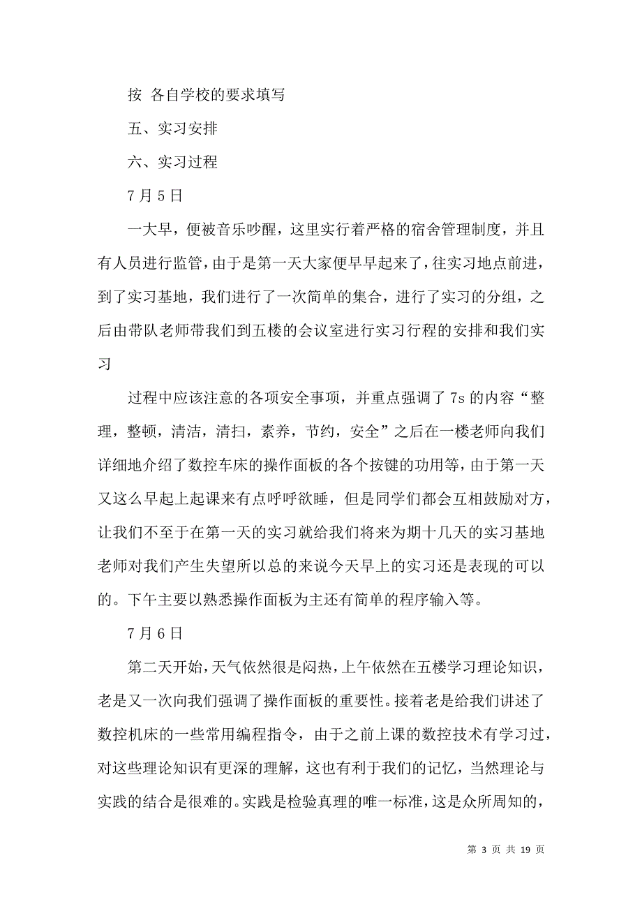 《数控类实习报告四篇（一）》_第3页