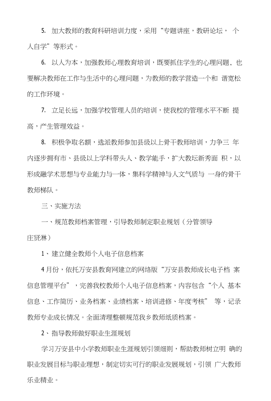 武术小学教师专业成长工作实施方案_第2页