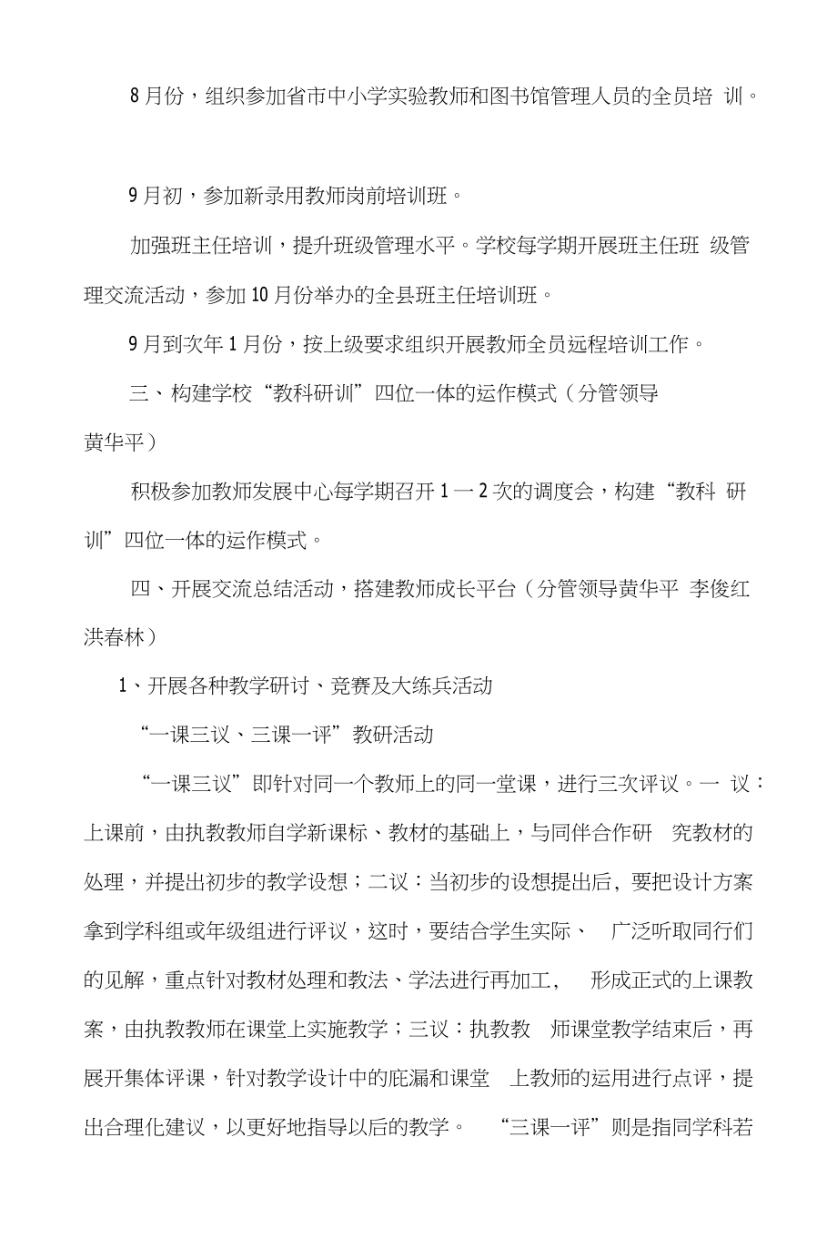 武术小学教师专业成长工作实施方案_第4页