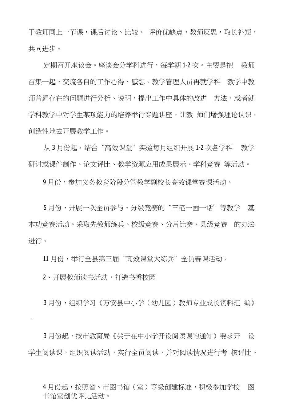 武术小学教师专业成长工作实施方案_第5页