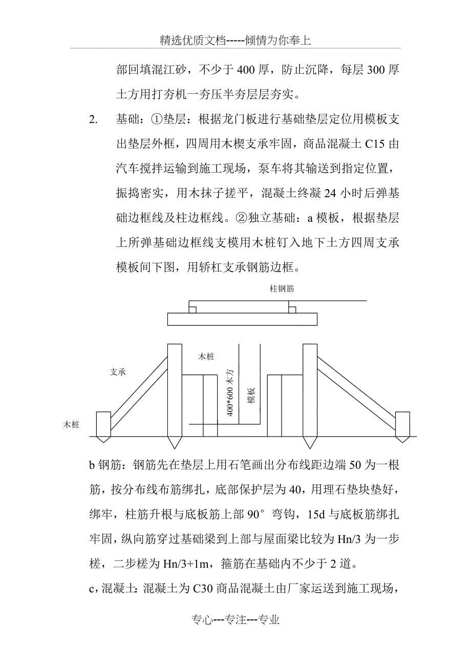 鼓风机房及变配电间施工方案(共10页)_第5页