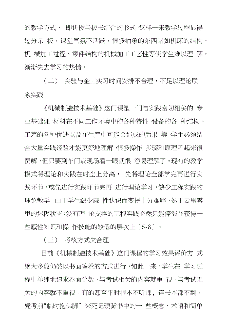 关于《机械制造技术基础》_第3页