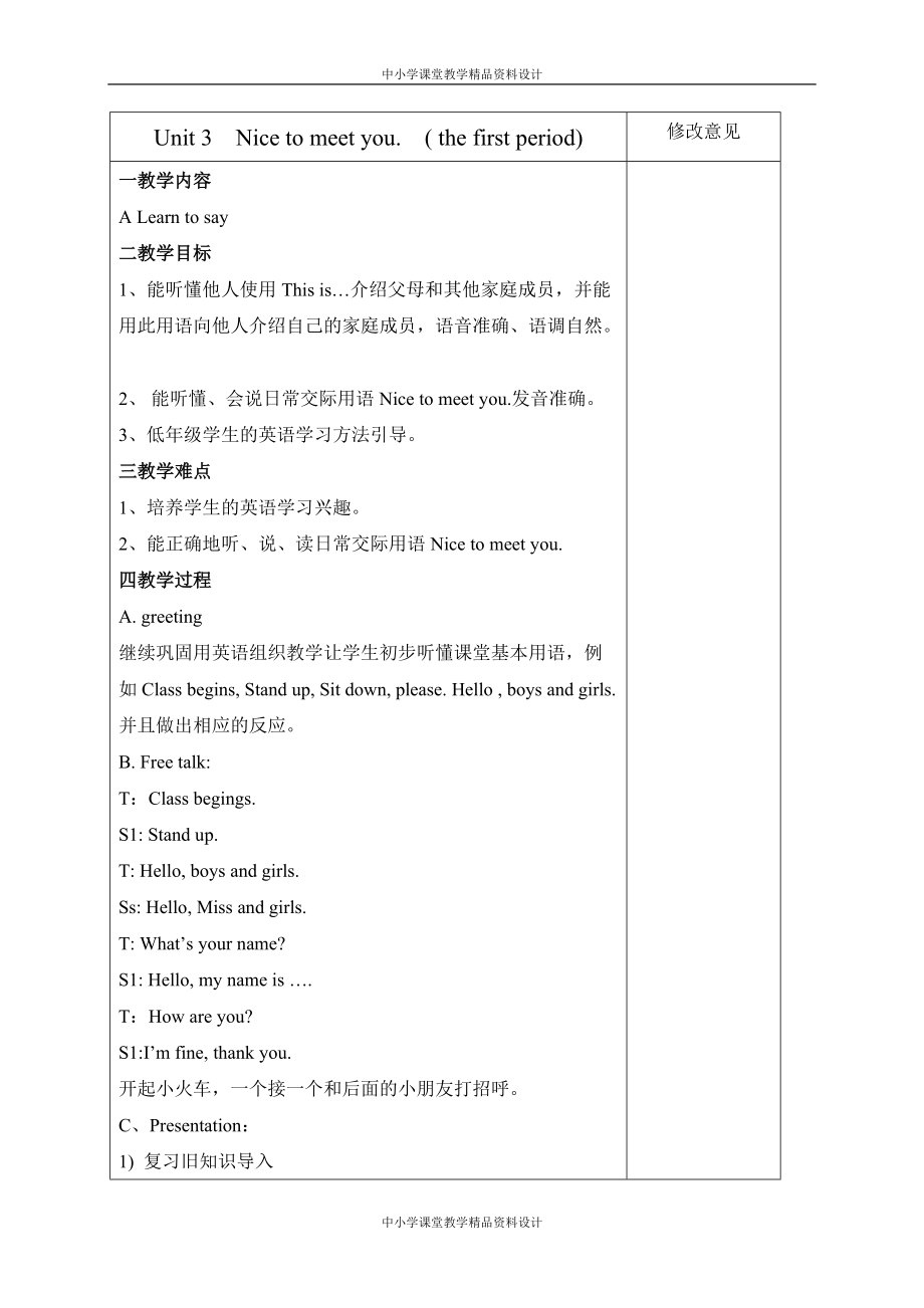 （苏教版）牛津英语一年级 下册教案 unit3 第一课时_第1页