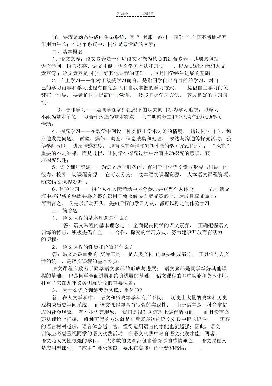 2022年小学语文教材教法最新归纳_第2页