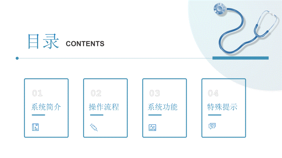 医疗系统培训课件_第2页