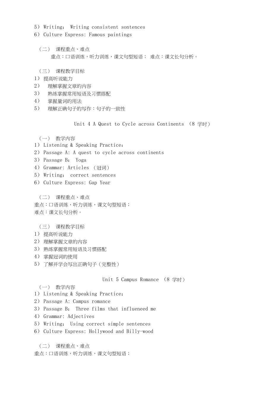 《大学英语综合课程I》教学内容及教学要求_第2页