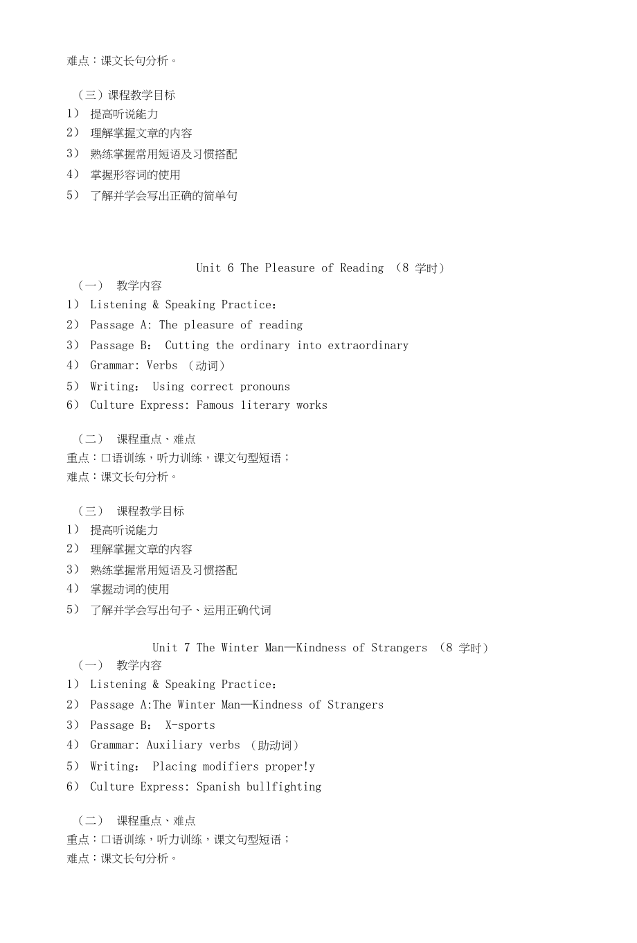 《大学英语综合课程I》教学内容及教学要求_第3页