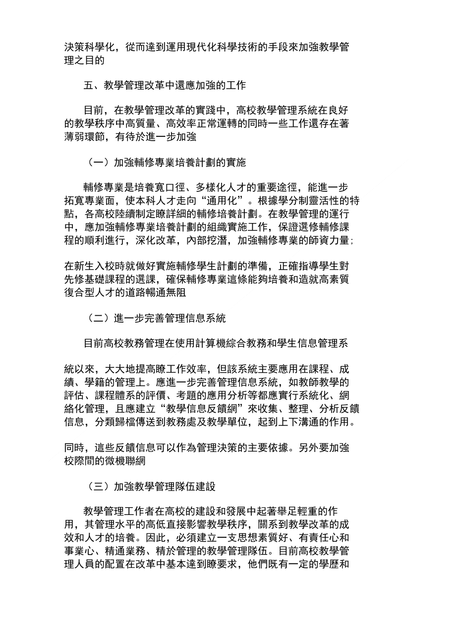 關於高校教學管理有關問題的探討_第4页