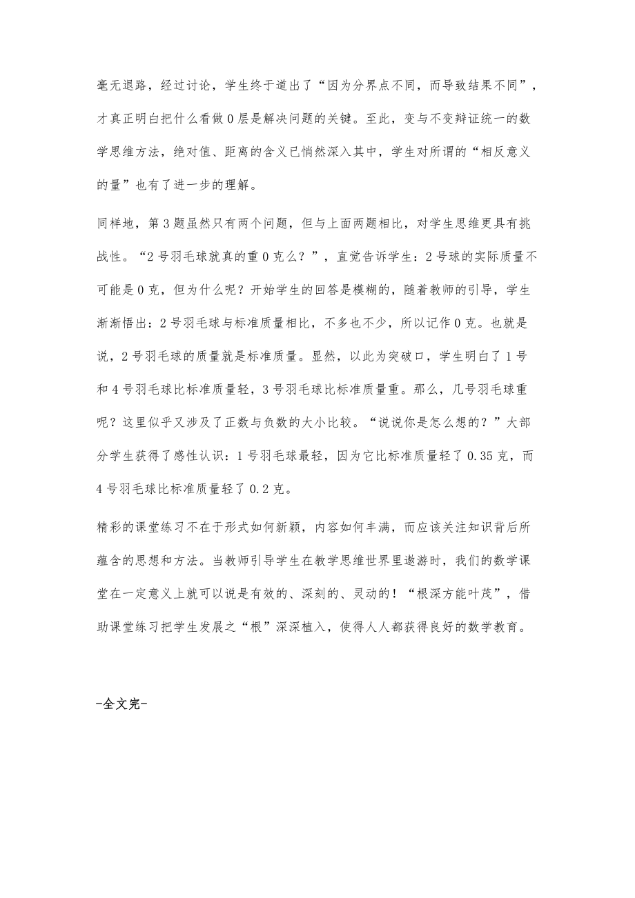 精心设计习题提高数学思考能力_第3页