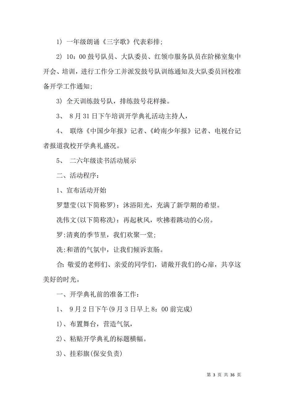 《小学开学典礼方案15篇》_第3页