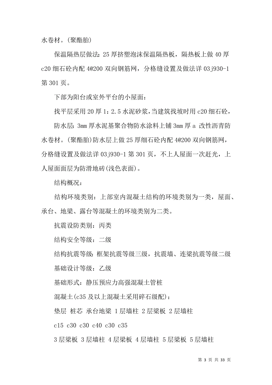 《模板工程实习报告汇总5篇》_第3页