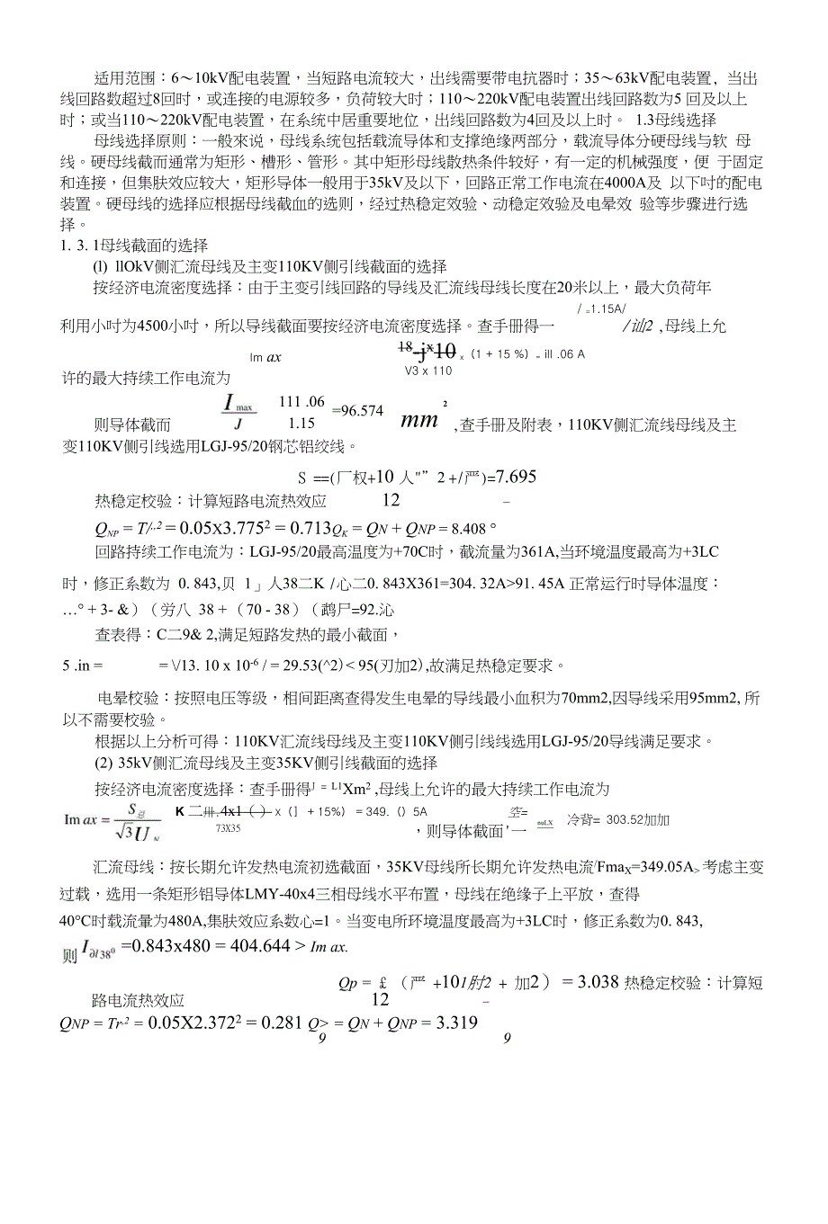 110KV35KV降压变电站接线设计电气化与自动化学毕业设计说明书_第4页