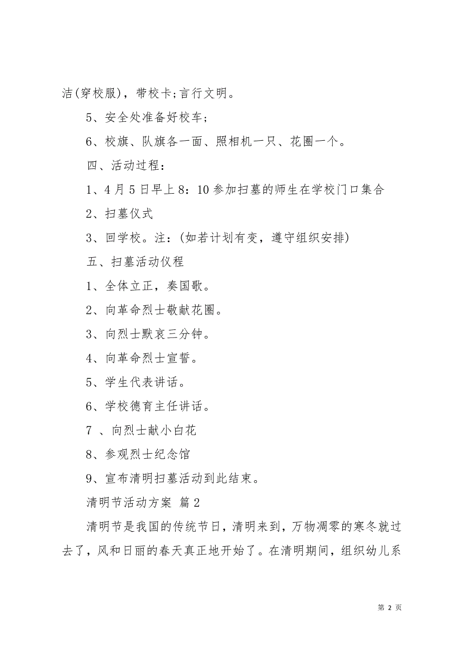 清明节活动方案集锦十篇_3(共19页)_第2页