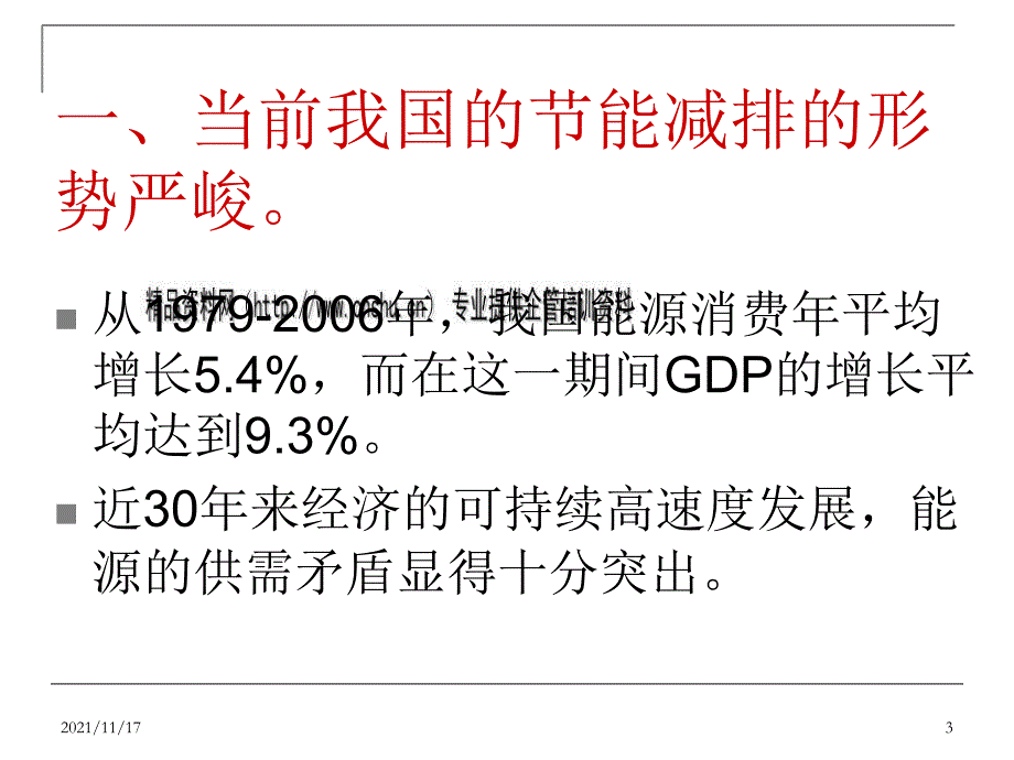 中国能源形势与开展能源审计(共29页)_第3页