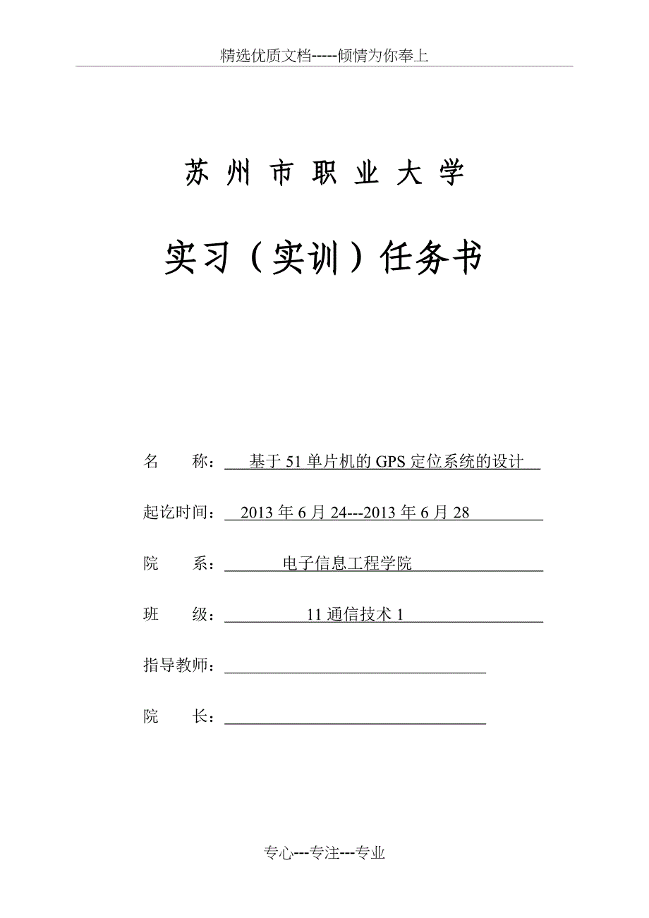 苏州市职业大学-基于51单片机的GPS定位系统的设计(共32页)_第2页