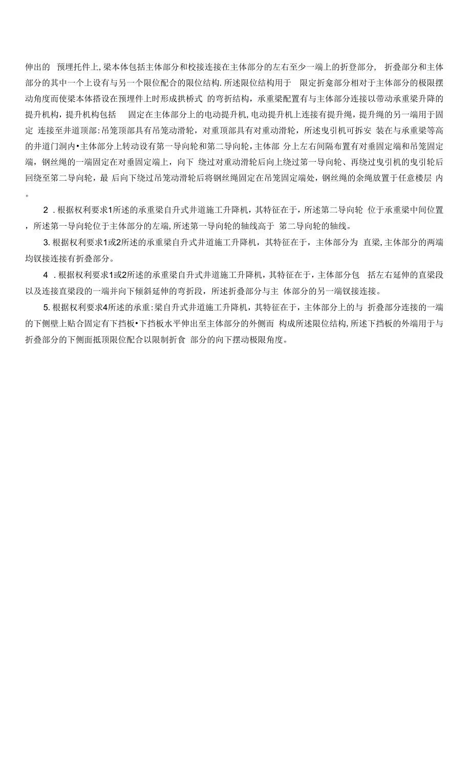 承重梁自升式井道施工升降机_第2页