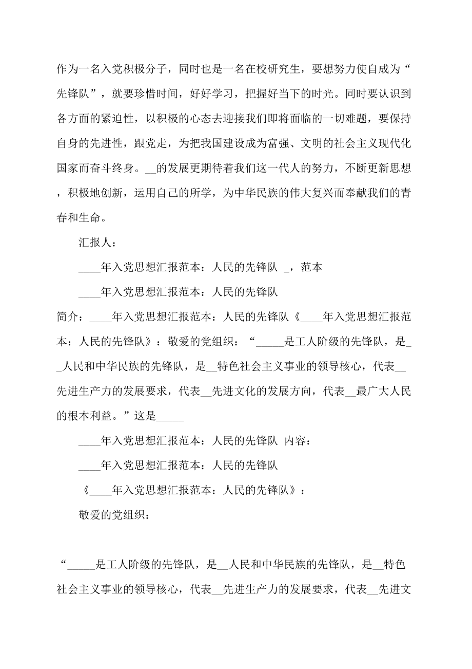 2022年入党积极分子思想汇报范本先锋队意味着先进性-先锋队_第3页