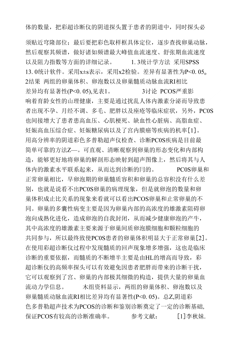 阴道彩色多普勒超声对多囊卵巢综合征患者的临床分析_第2页