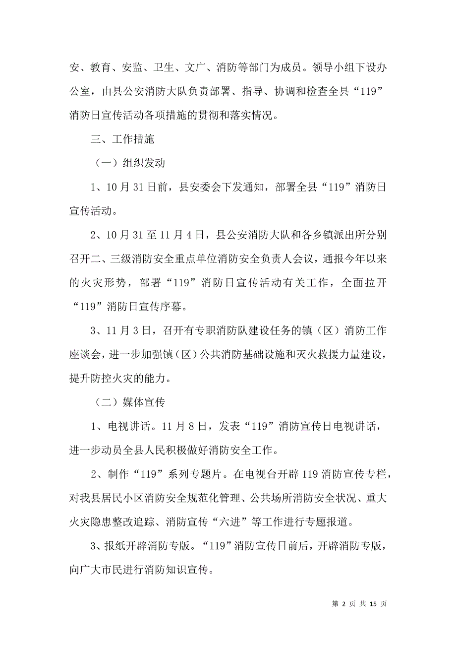 《宣传工作方案五篇》_第2页