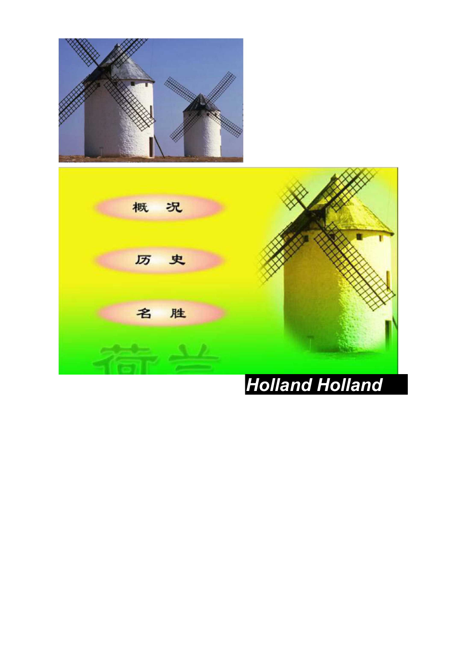 ”荷兰风车“实验步骤_第3页