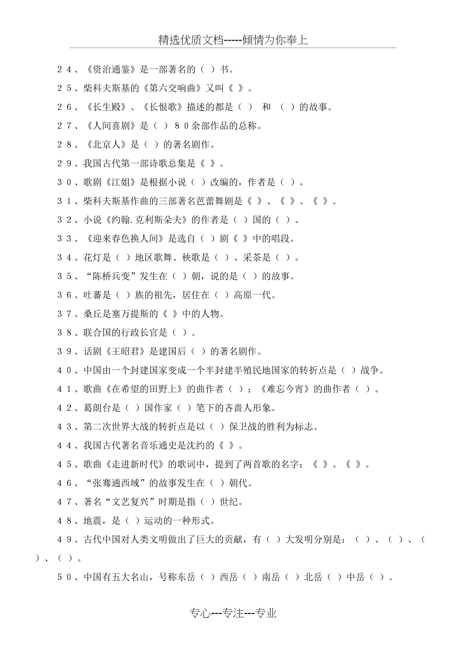 音乐教师教学基本功考试笔试试题(共6页)_第2页