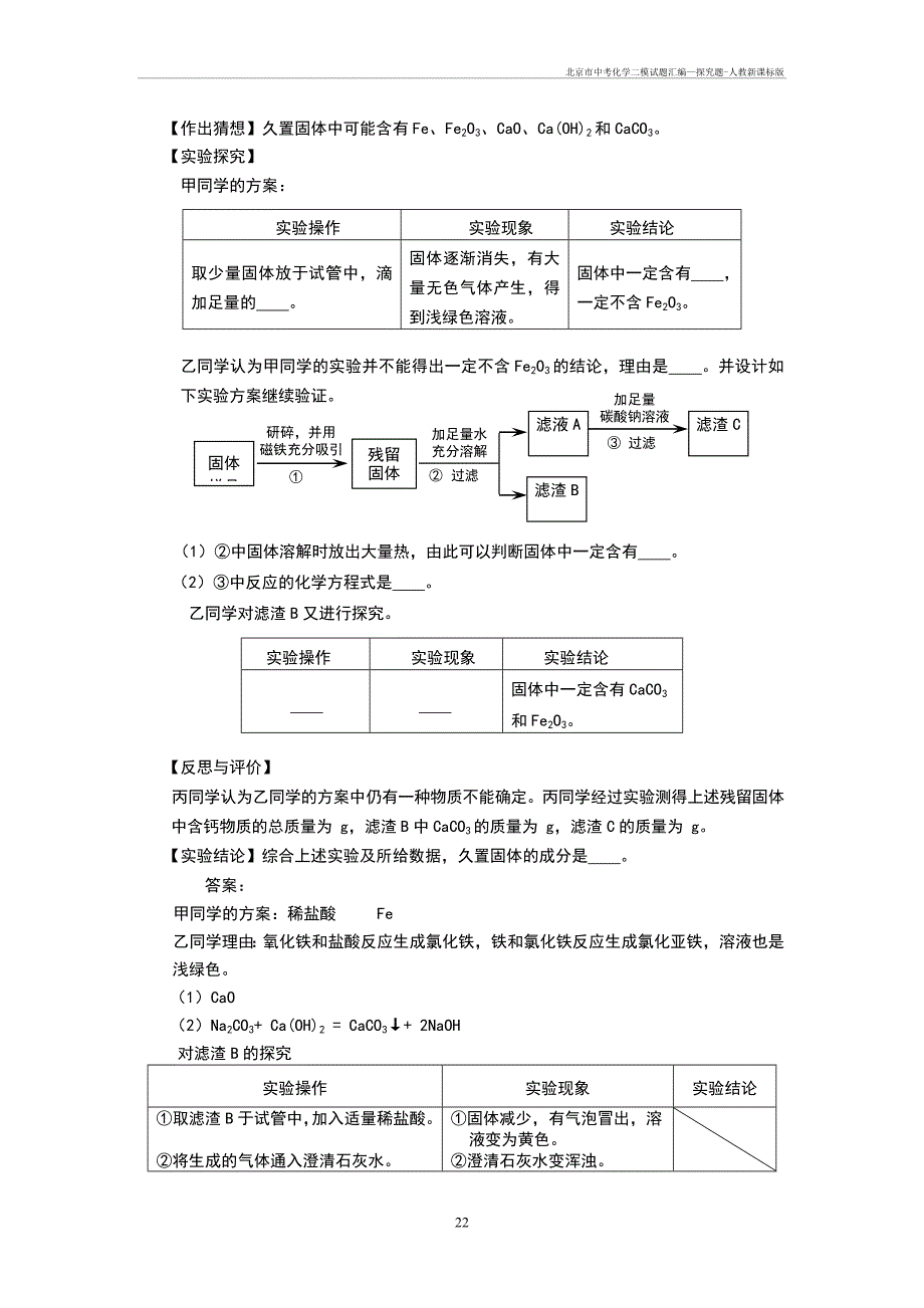 北京市中考化学二模试题汇编—探究题-人教新课标_第2页