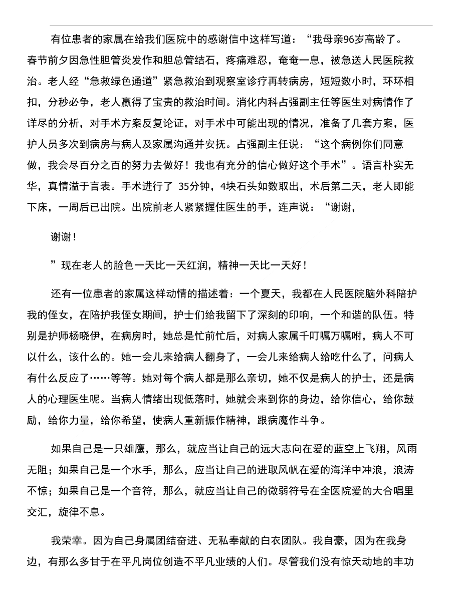 青年优秀人物先进事迹材料和青年干部外派到建设局挂职锻炼总结汇编_第2页