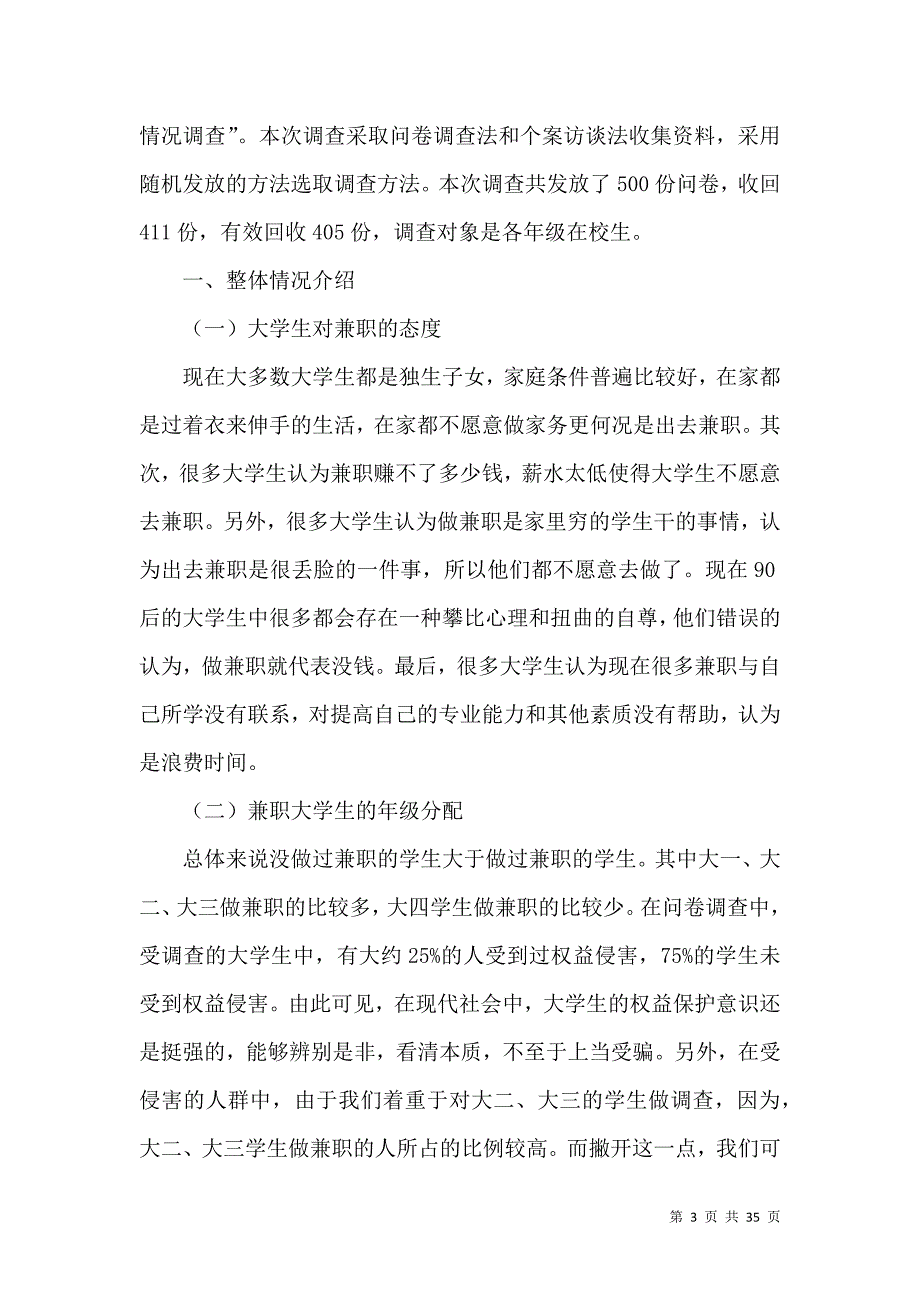 《热门学生调查报告汇编8篇》_第3页