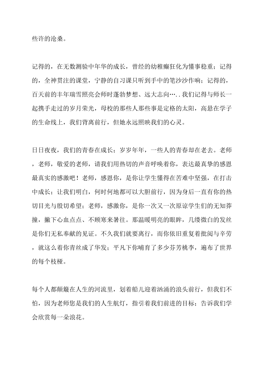 高三毕业典礼学生代表发言稿学生代表高三毕业典礼发言稿_第2页