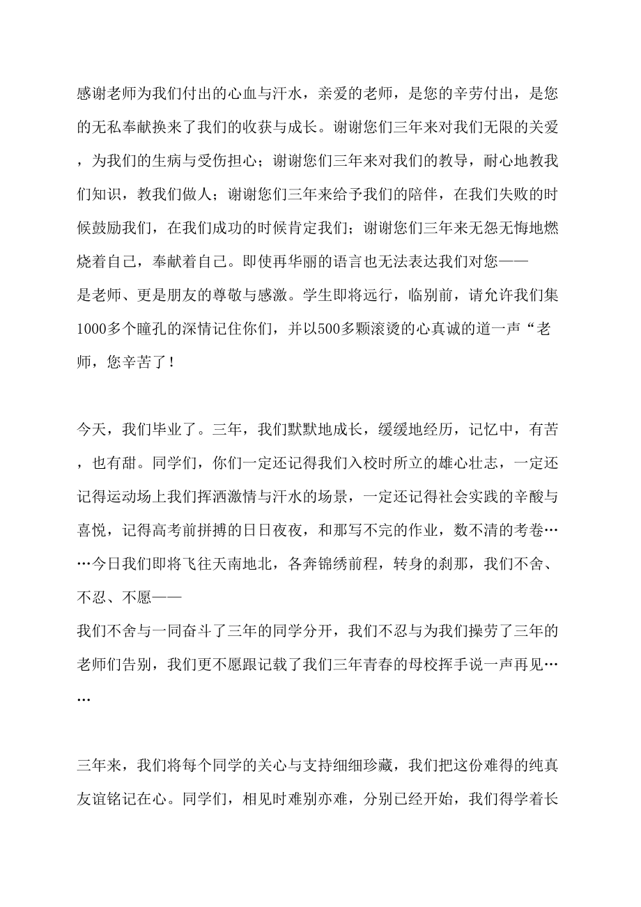 高三毕业典礼学生代表发言稿学生代表高三毕业典礼发言稿_第4页