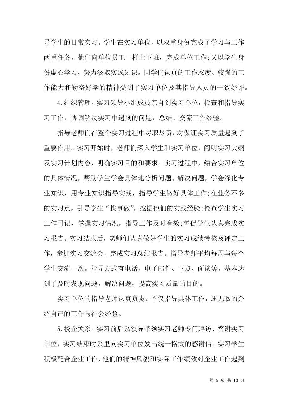 《有关大学专业实习报告3篇》_第5页