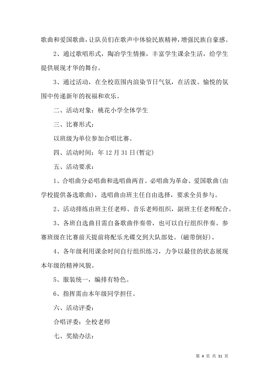 《小学庆元旦活动方案 (2)》_第4页